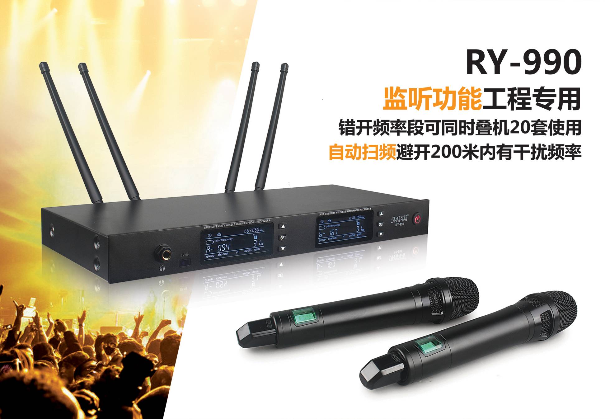 RY-990       真分集一拖二  手持   无线话筒